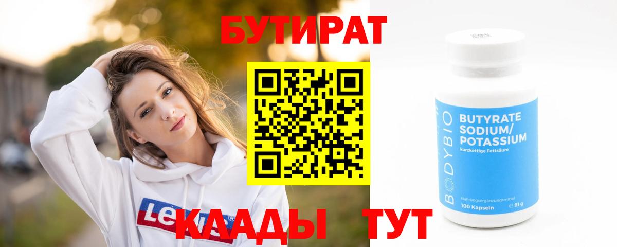 Бутират буратино Костомукша