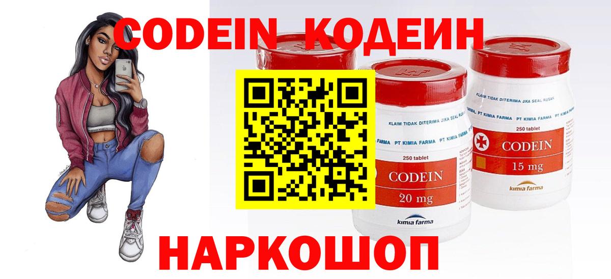 Костомукша  Кодеиновый сироп Lean напиток Lean (лин)  Codein Purple Drank  Вход с VPN 