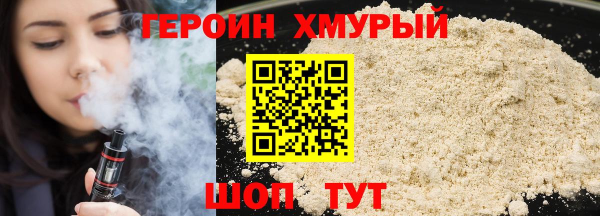 Героин хмурый  Вход с VPN  ГЕРОИН  Костомукша 